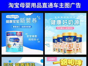 淘宝天猫婴幼儿奶粉辅食主图直通车广告图片设计素材 高清PSD模板下载
