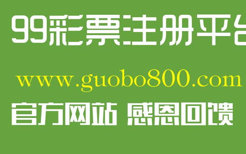 警惕“果博网代理”陷阱 代办业务背后的法律与安全风险