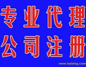 青海西宁园林绿化资质代办及公司注册供应商——今运阳光投资顾问北京有限公司青海分公司服务解析