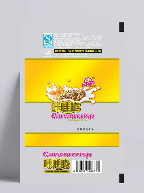 饼干包装设计与广告模板 创新与实用的完美结合